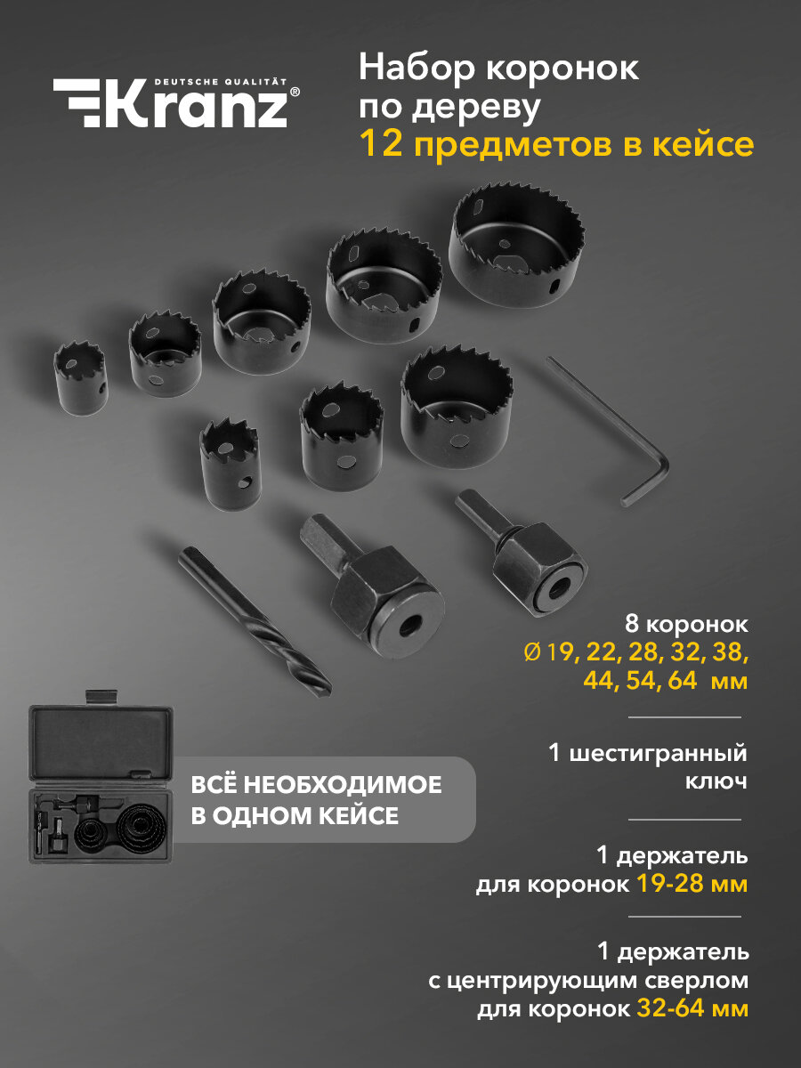 Набор коронок по дереву (19 22 28 32 38 44 54 64 мм) 2 держателя с ключом Kranz