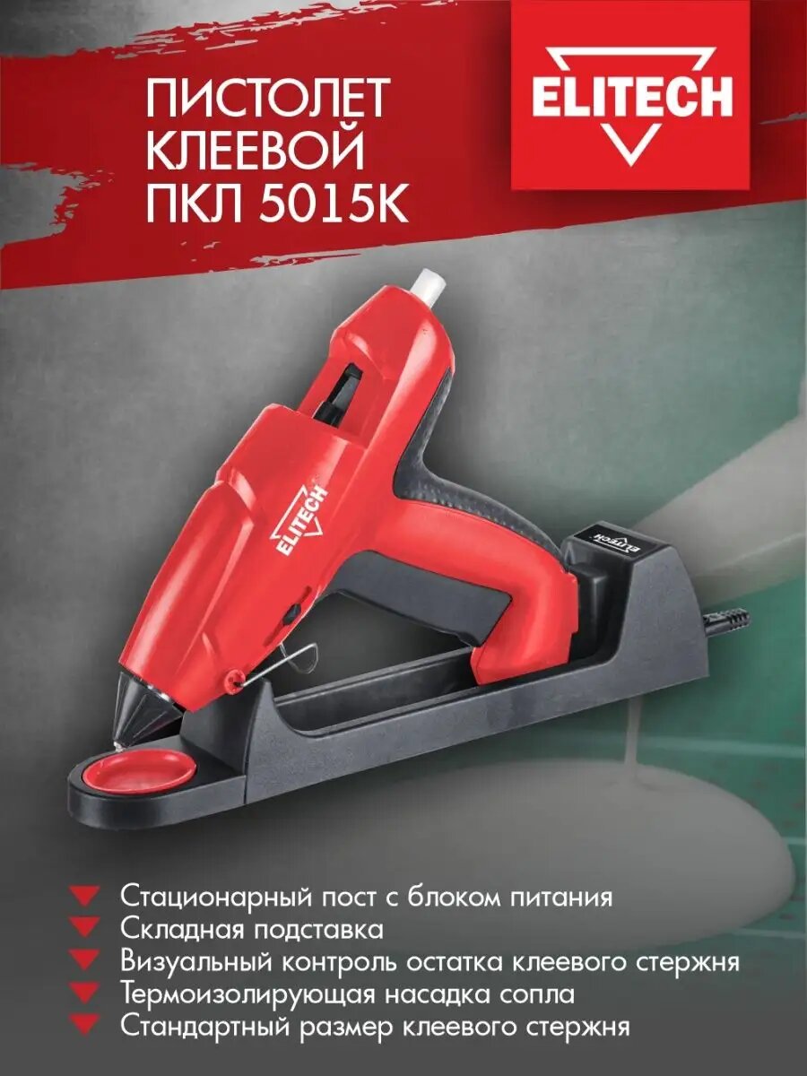 Клеевой пистолет ELITECH ПКЛ 5015К 500Вт 11мм  цвет красный черный