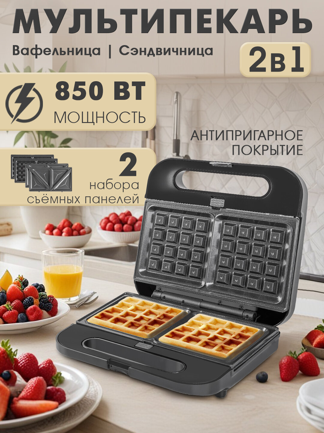 Мультипекарь Endever WM-23, с сэндичницей и вафельницей, 850Вт