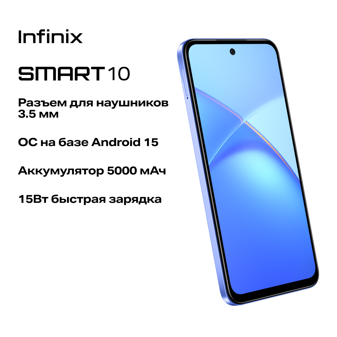 Смартфон INFINIX SMART 10 X6725D Ростест (ЕАС) 4/128GB, синий — фото 1