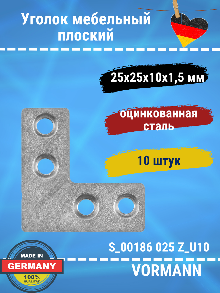 Уголок плоский мебельный Vormann 25х25х10х15 мм оцинкованный 10 шт