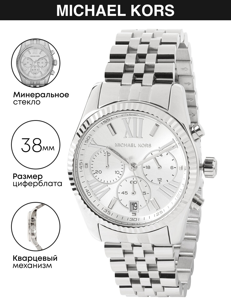 Наручные часы MICHAEL KORS Lexington
