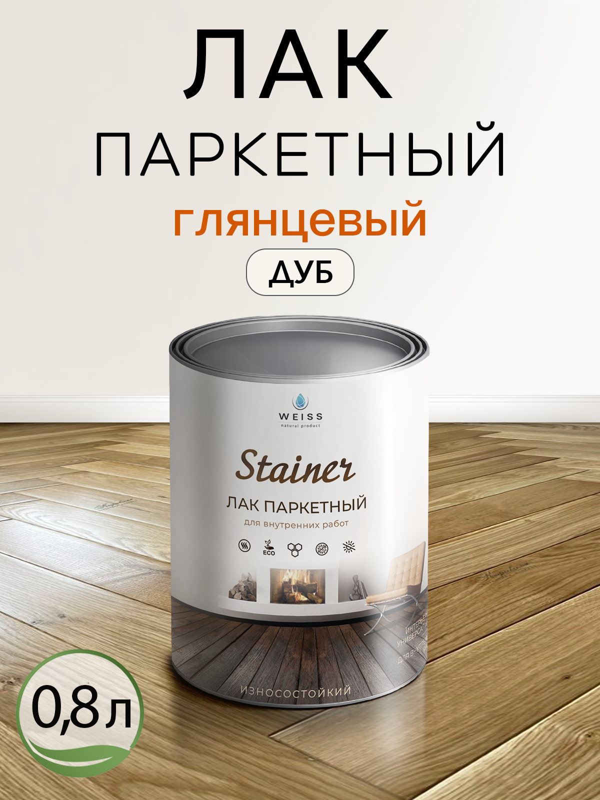 Лак строительный Weiss Natural Product Дуб для полов мебели стен дерева 0.8 л без запаха