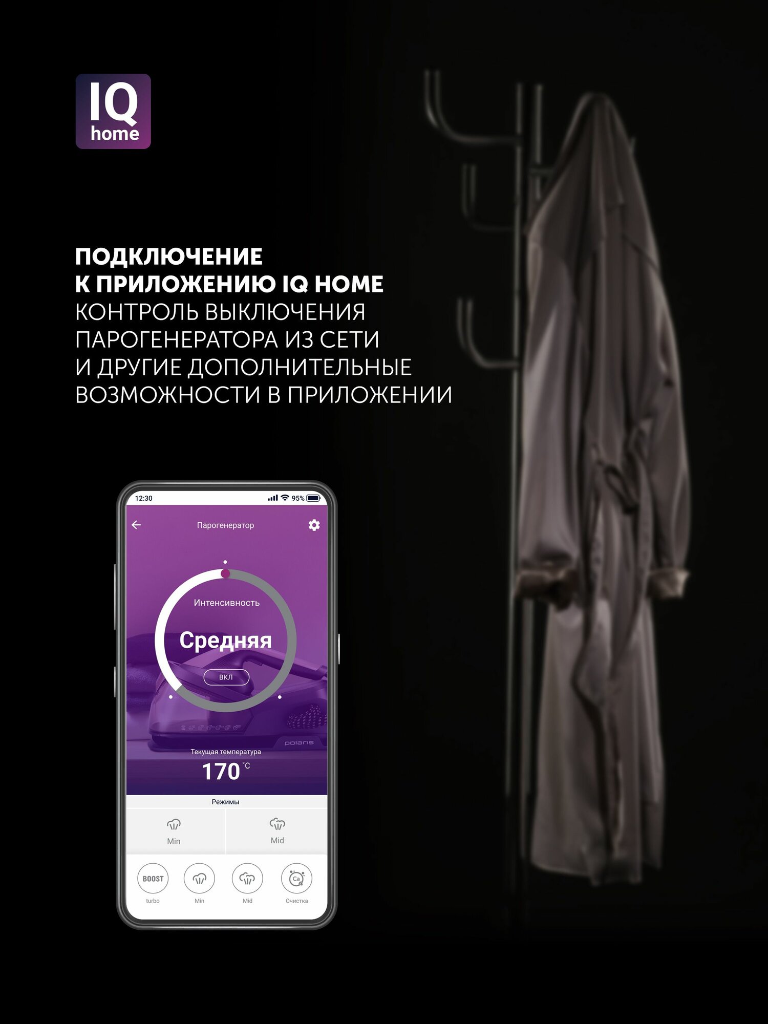 Polaris Парогенератор PSS 2002K X-Steam PRO Wi-Fi IQ Home — фото 1