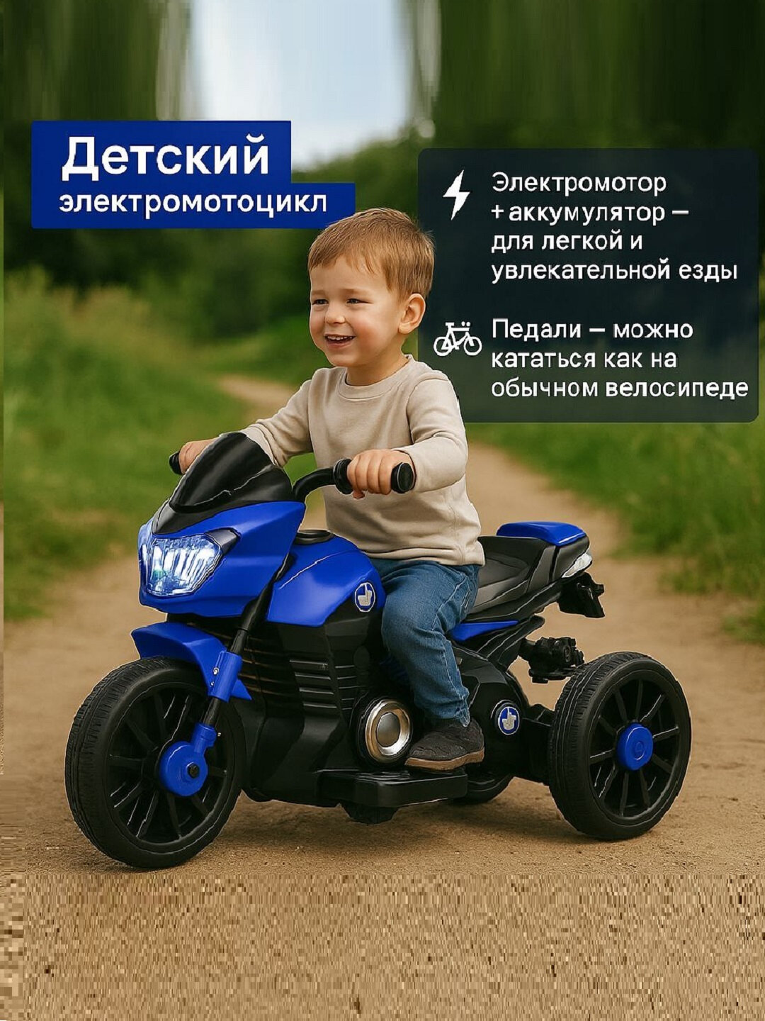 Электромотоцикл, синий, для детей 2-5 лет, максимальная нагрузка 35 кг