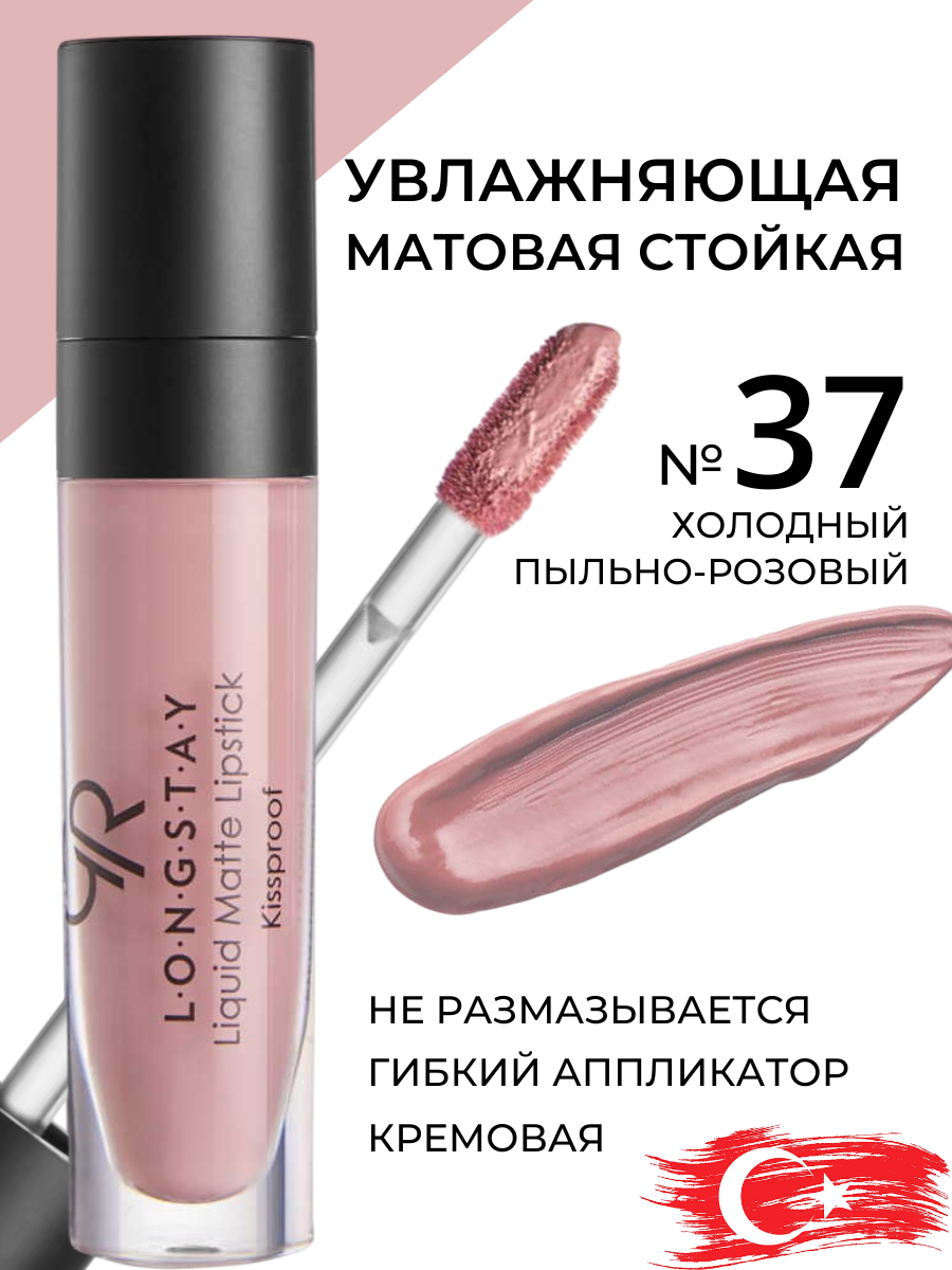 Стойкая матовая увлажняющая помада жидкая для губ Golden Rose Longstay Liquid Matte Lipstick кремовая, не размазывается на губах с гибким аппликатором тон 37