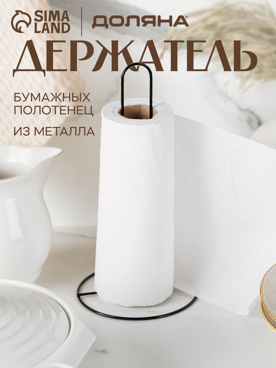 Подставка под бумажные полотенца Доляна 27×135×135 см цвет чёрный
