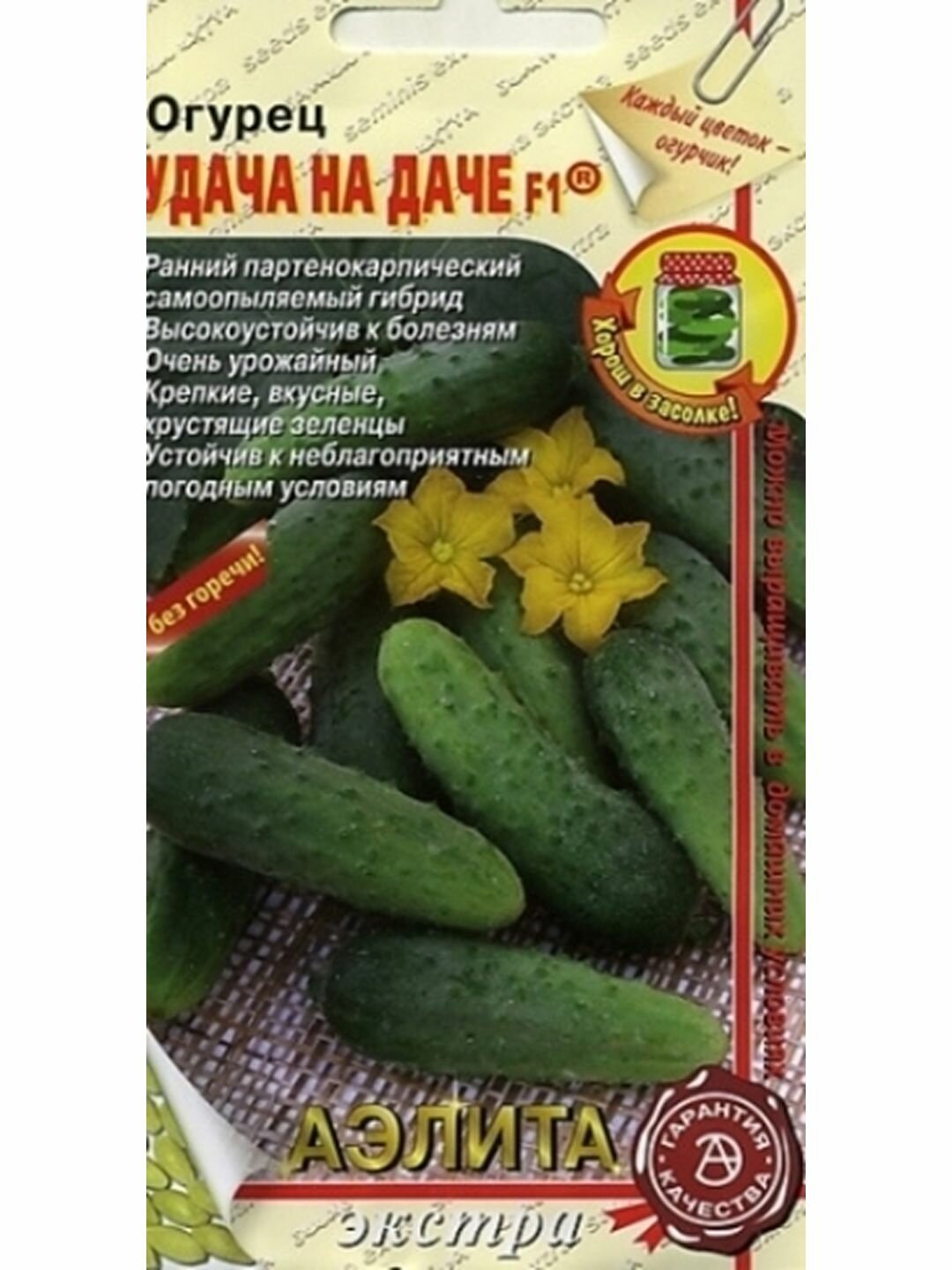 Семена Огурец Удача на даче F1  партенокарпический  Аэлита  1 пачка   10 семян