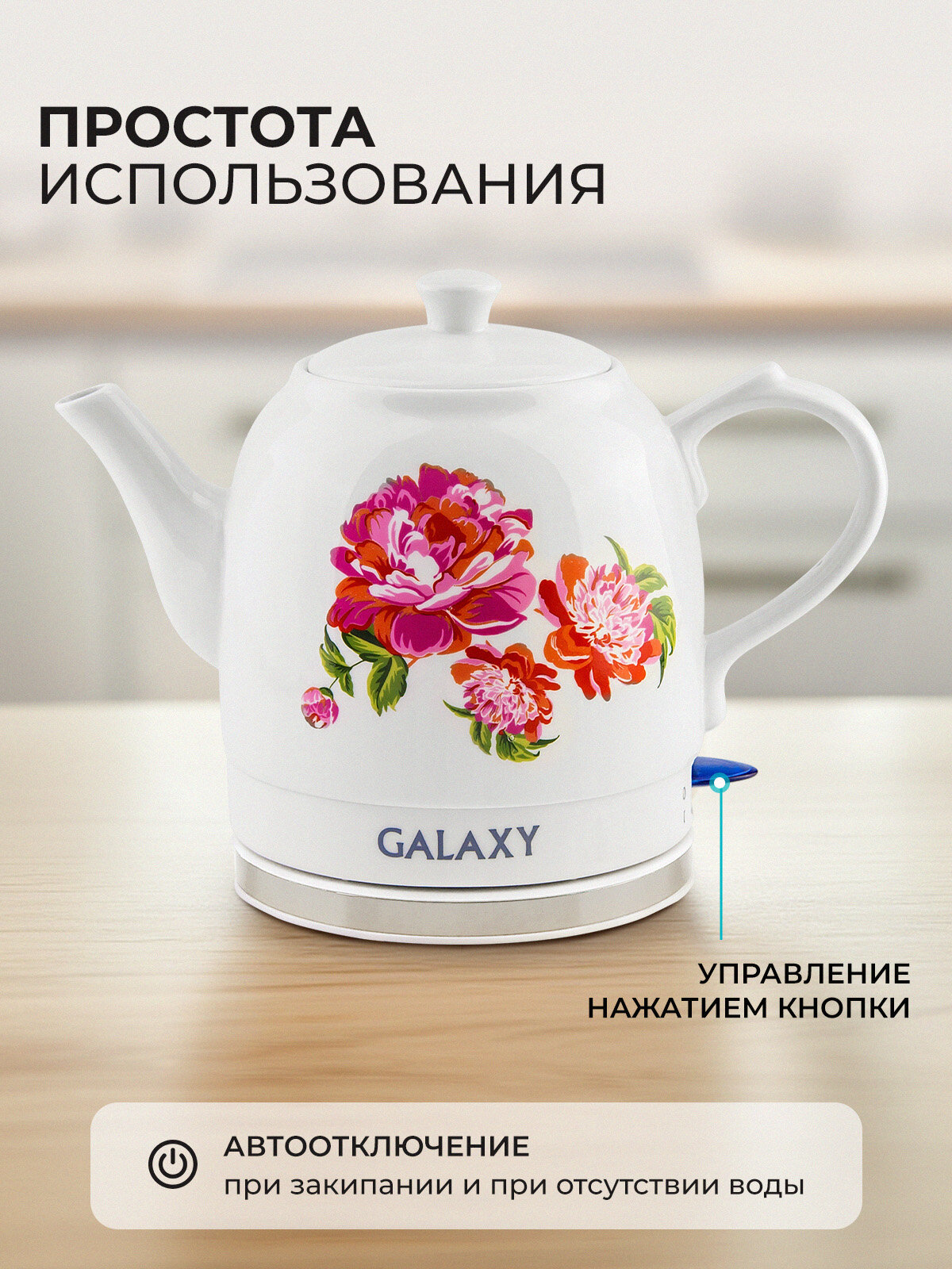 Чайник электрический GALAXY GL0503 LINE, керамический, 1.4 л, 1400Вт, Россия — фото 1