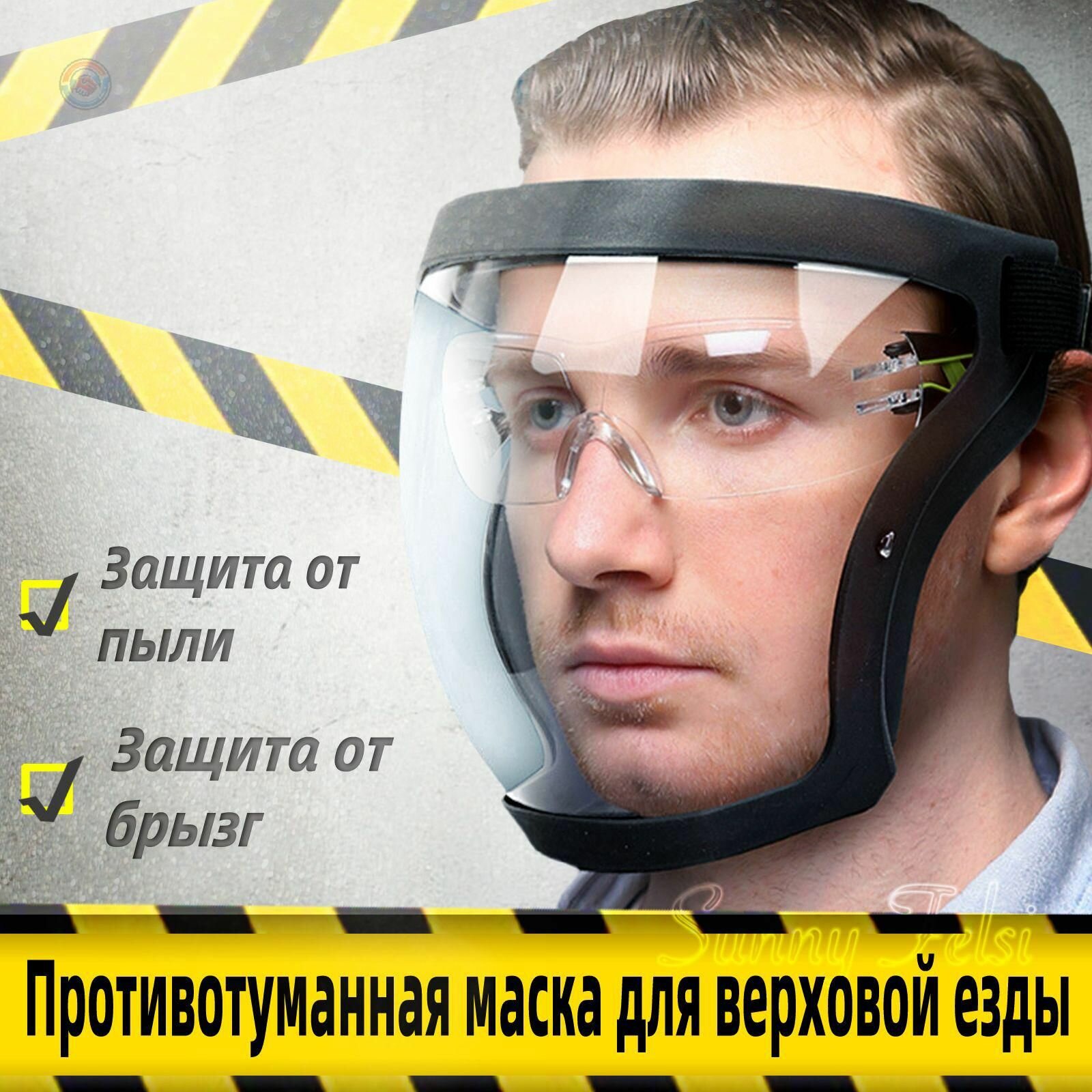 Прозрачный защитный щиток для лица универсальная слесарная маска защита глаз и лица при работе с металлом деревом химикатами
