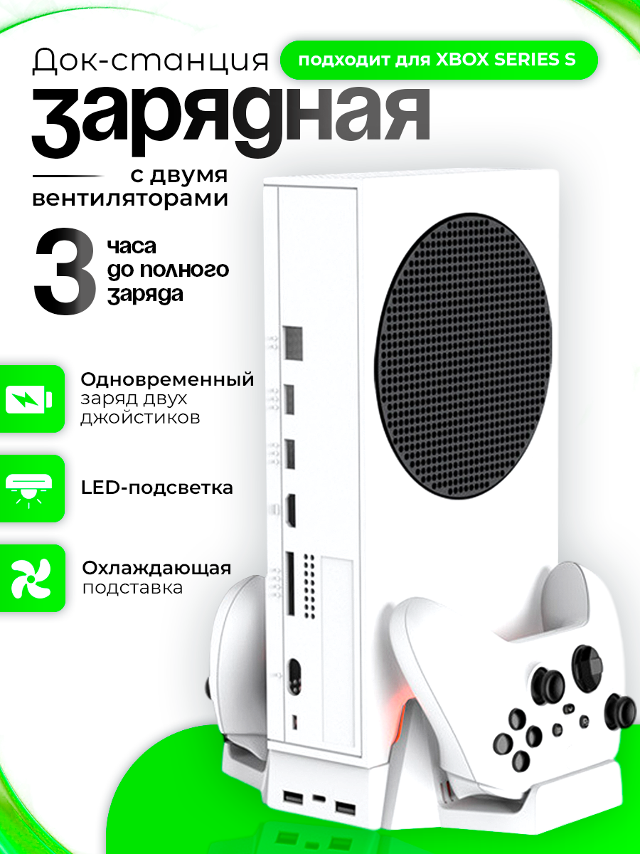 Многофункциональный стенд DOBE для XBOX series S с индикаторами и функцией охлаждения