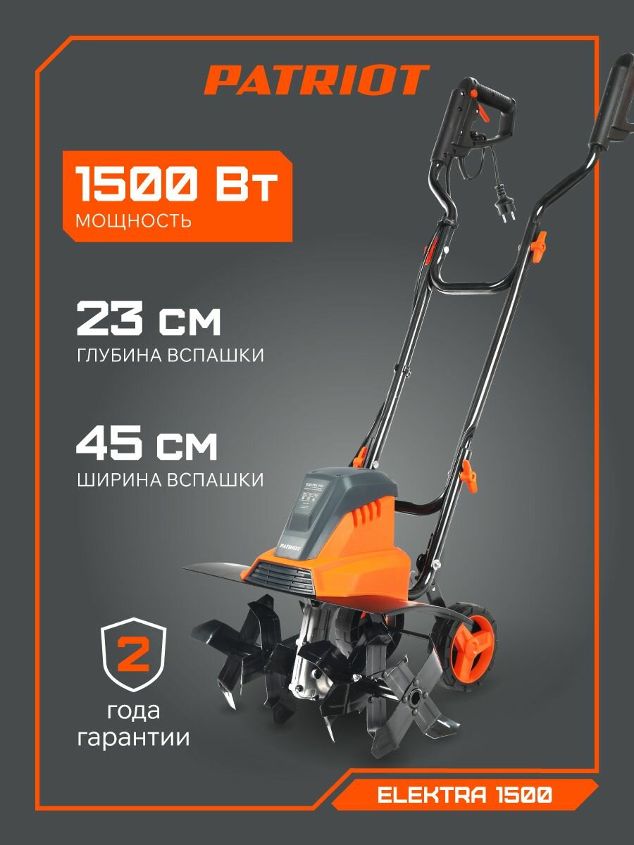 Культиватор PATRIOT ELEKTRA 15001500Вт ширина обработки 45см