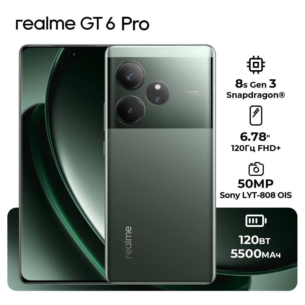 Смартфон realme GT6 16/512 ГБ Global-CIS, Dual nano SIM, зеленый туман