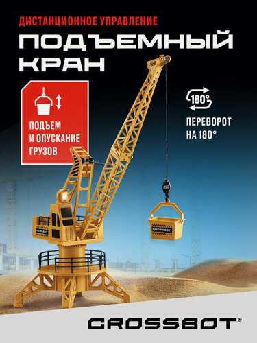 Изображение товара Подъемный кран на управлении, вращение платформы 360⁰, подъем, опускание грузов, свет, высота 60см