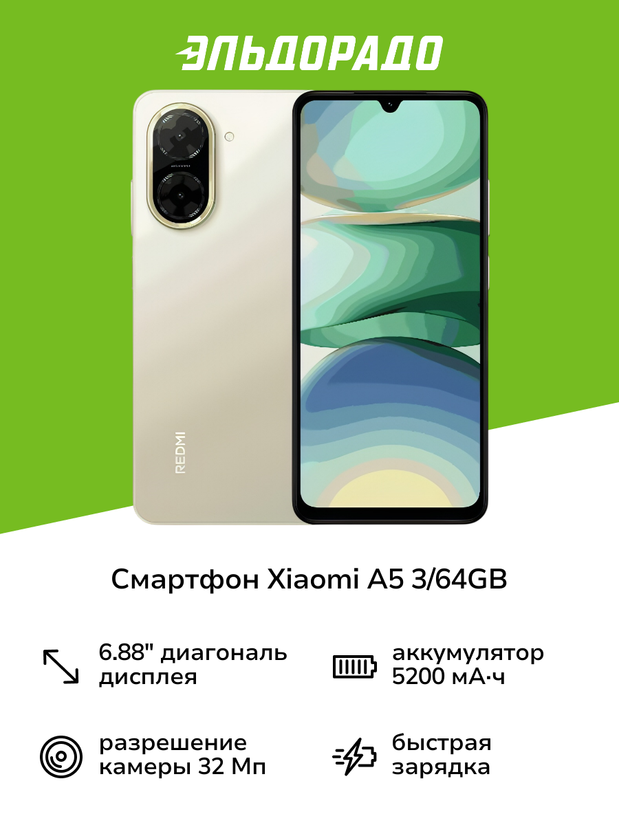 Смартфон Xiaomi Redmi A5 3/64GB Sandy Gold