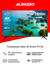 Телевизор Haier 43 Smart TV S2