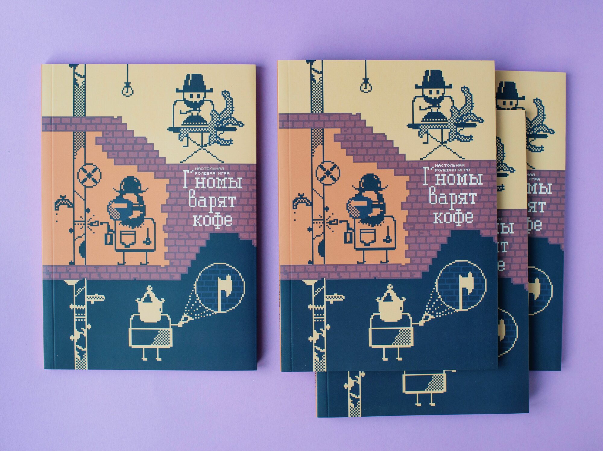 «Г’номы варят кофе», ироничная настольная ролевая игра от Чайного паладина — фото 1