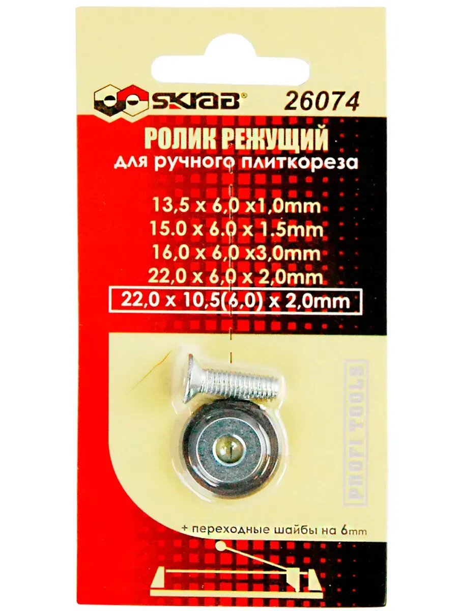 Ролик для плиткореза 22 x 105 x 2 мм