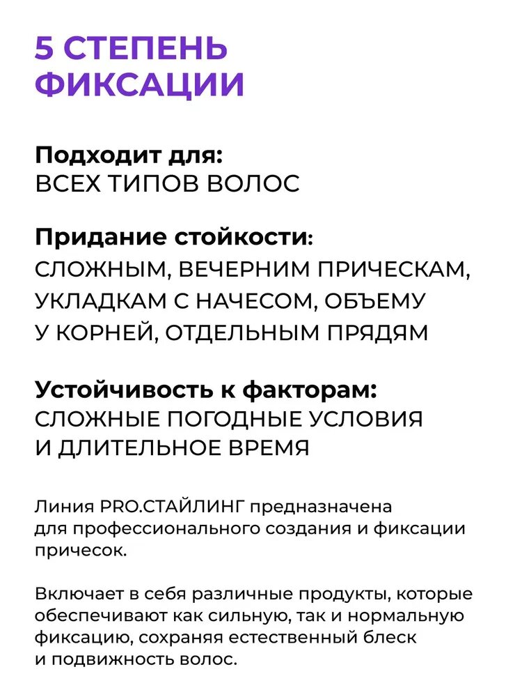 ESTEL / TOP SALON – Лак для волос экстрасильная фиксация Pro. Стайлинг, 400мл, (арт: ETS/L5/400 ) — фото 1
