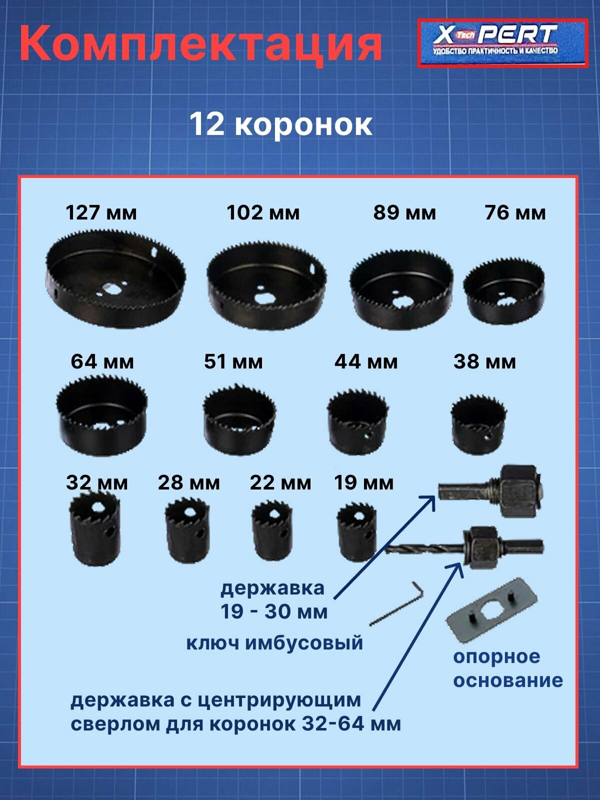 Набор кольцевых пил (коронок) по дереву X-PERT в синем кейсе 16 предметов