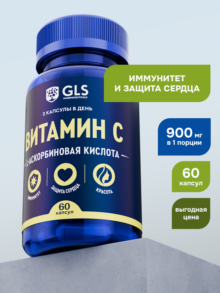 Витамин С (аскорбиновая кислота), витамины для иммунитета и красоты, 60 капсул