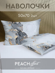 Комплект наволочек The Дом 50х70 см, 2 шт, Полисатин, 4751