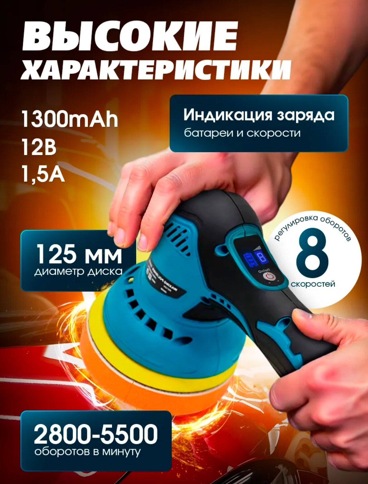 Полировальная машинка, для авто, 2 аккумулятора, 125мм, 5000 об/мин — фото 1