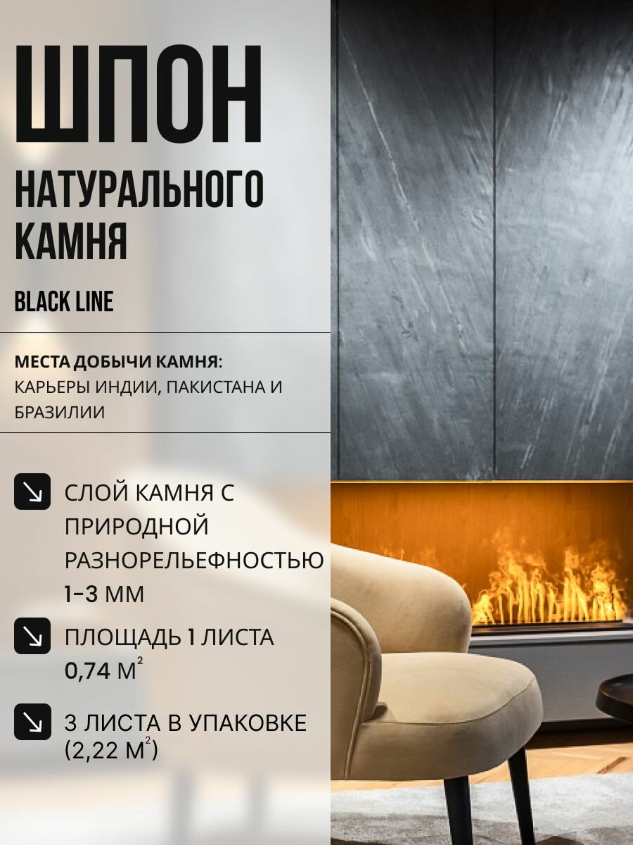 Каменный шпон Samplestone Black Line стеновая панель из натурального камня (сланец) для отделки стен 122x61 см 3 шт.