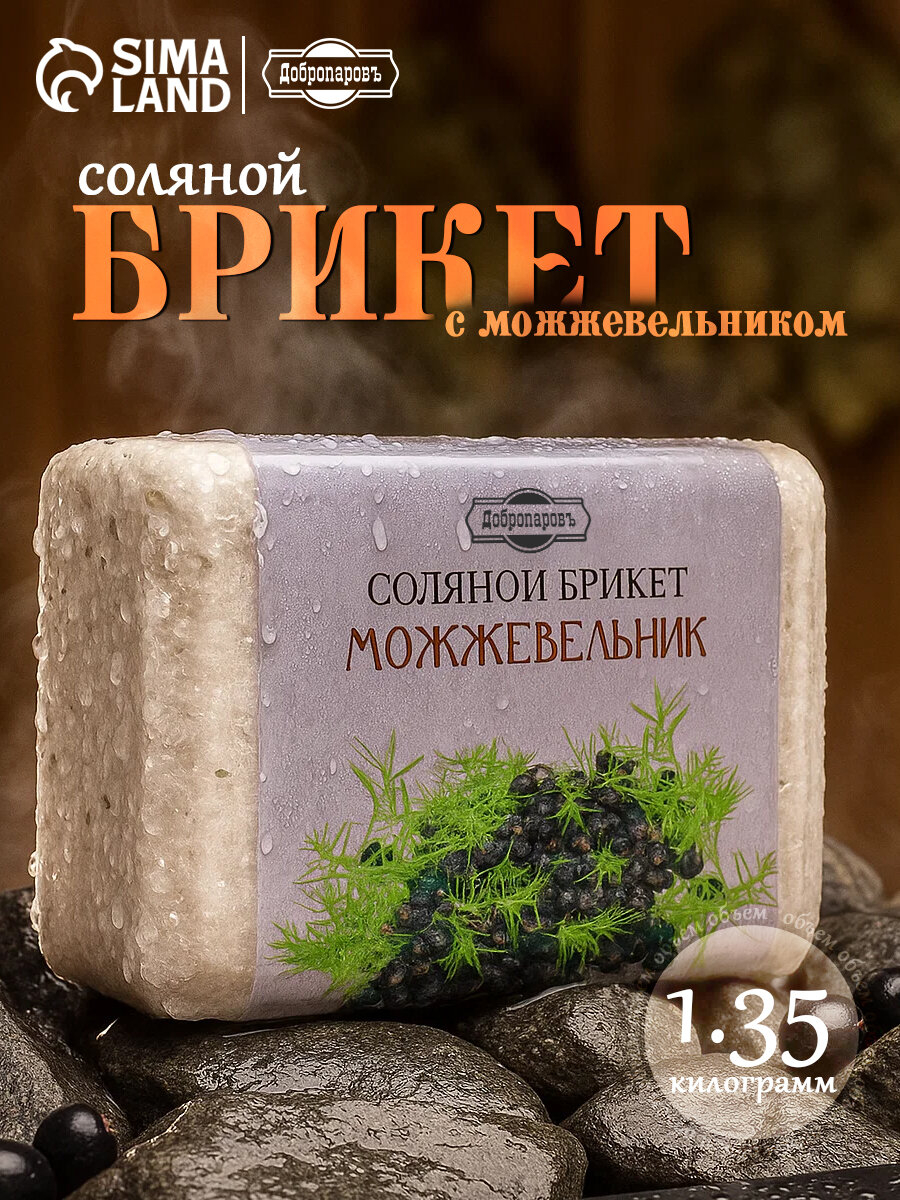 Соляной брикет Добропаровъ 