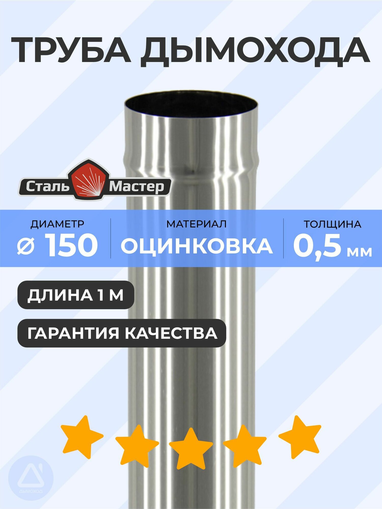 Труба 150 1 м оцинковка