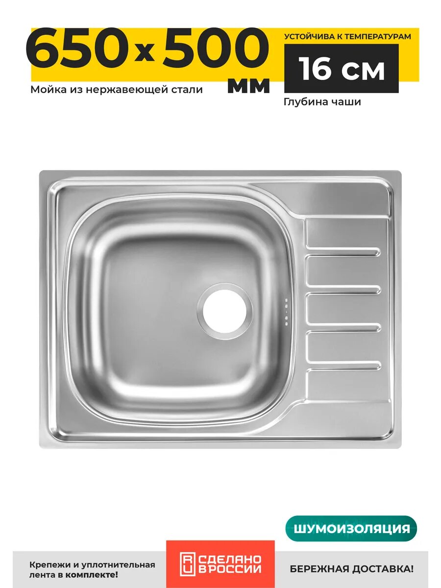 Мойка для кухни стальная KromRus 65х50 см