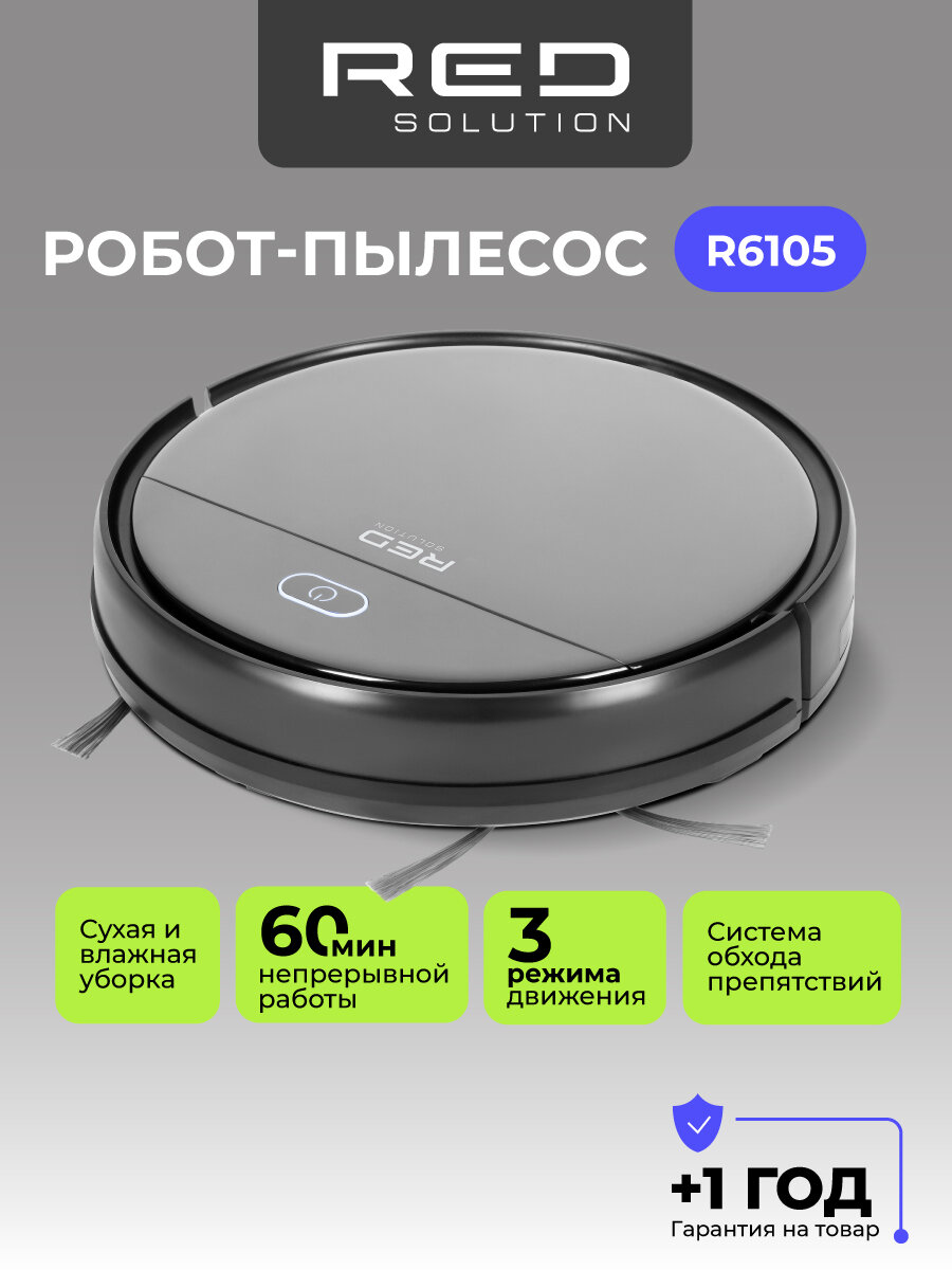 Робот-пылесос RED Solution R6105 черный для сухой и влажной уборки