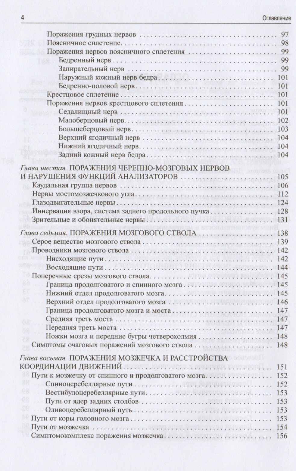 Топическая диагностика заболеваний нервной системы — фото 1