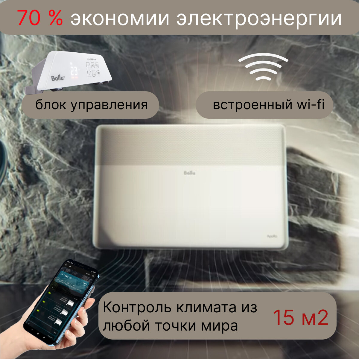 Инверторный конвектор Ballu Apollo BEC/AT-1000-4I с Wi-Fi до 15 м2