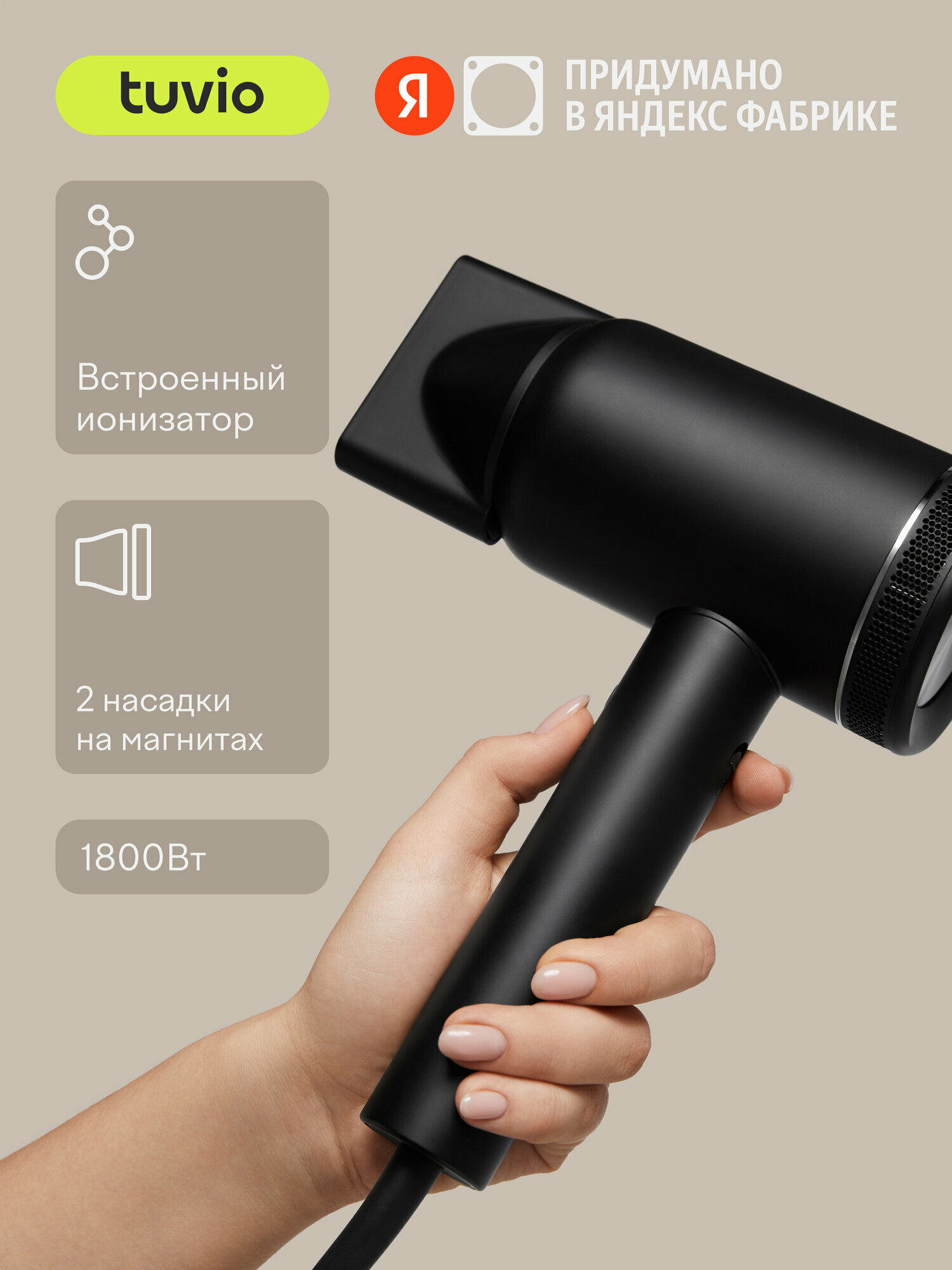 Фен для волос с BLDC-мотором, Tuvio HD18BLI01, для сушки и укладки