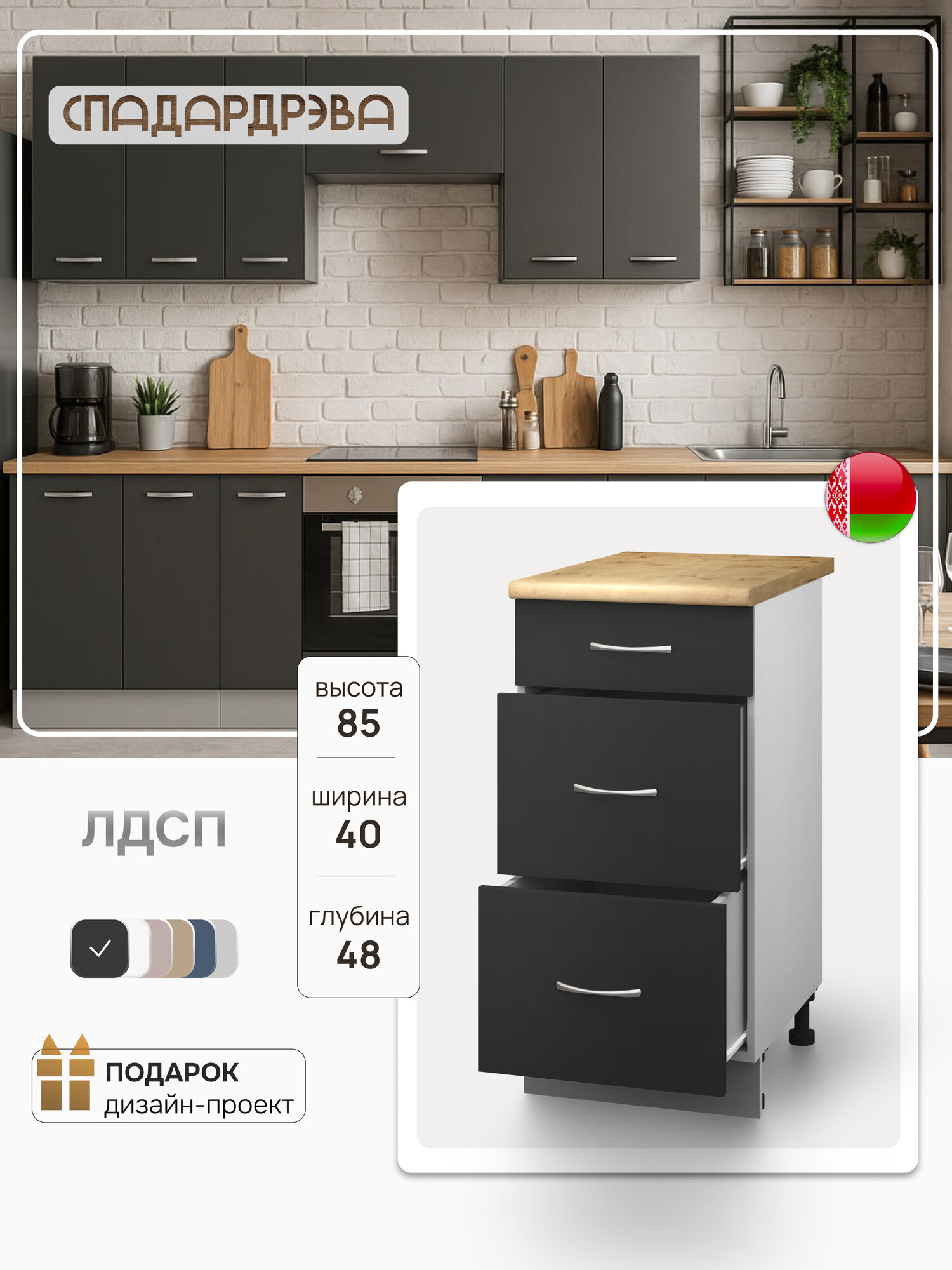 Кухонный модуль с тремя ящиками, СпадарДрэва, тумба на кухню, 40х48х85 см, ЛДСП