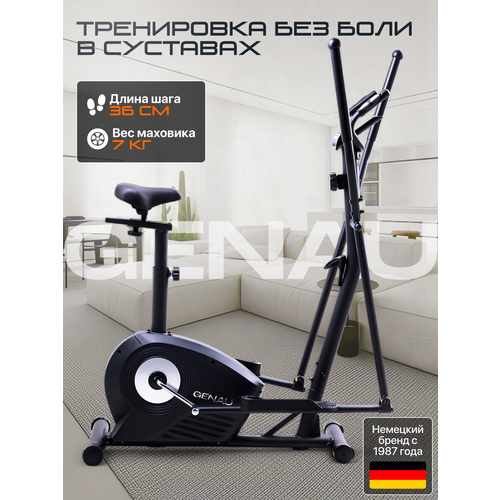 Эллиптический тренажер для дома с сиденьем Genau Elliptical GN-102