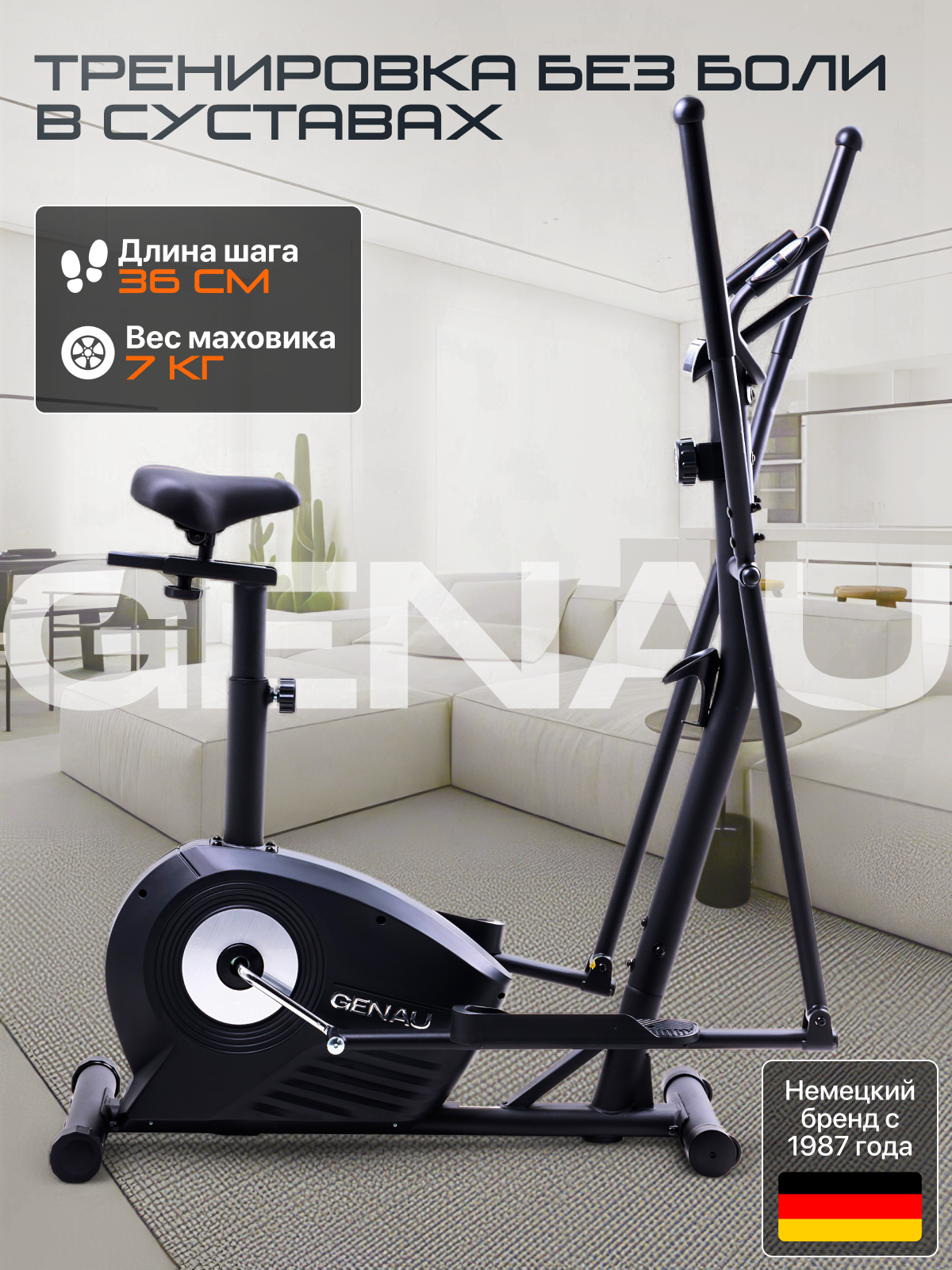 Эллиптический тренажер Genau Elliptical GN-102 для дома с сиденьем