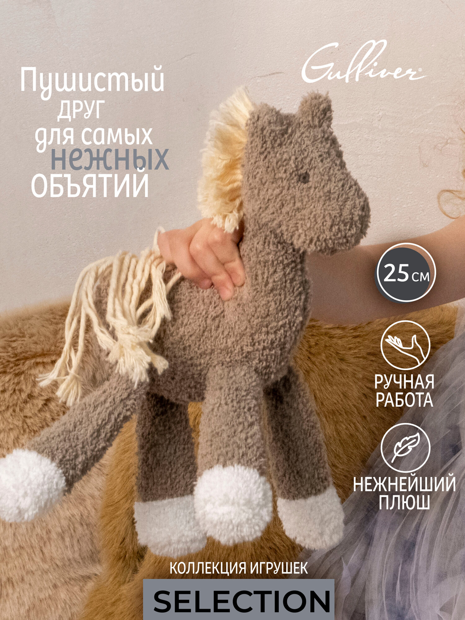 Мягкая игрушка Gulliver Мягка игрушка Лошадка Тебби 25 см 70-KYA25-006