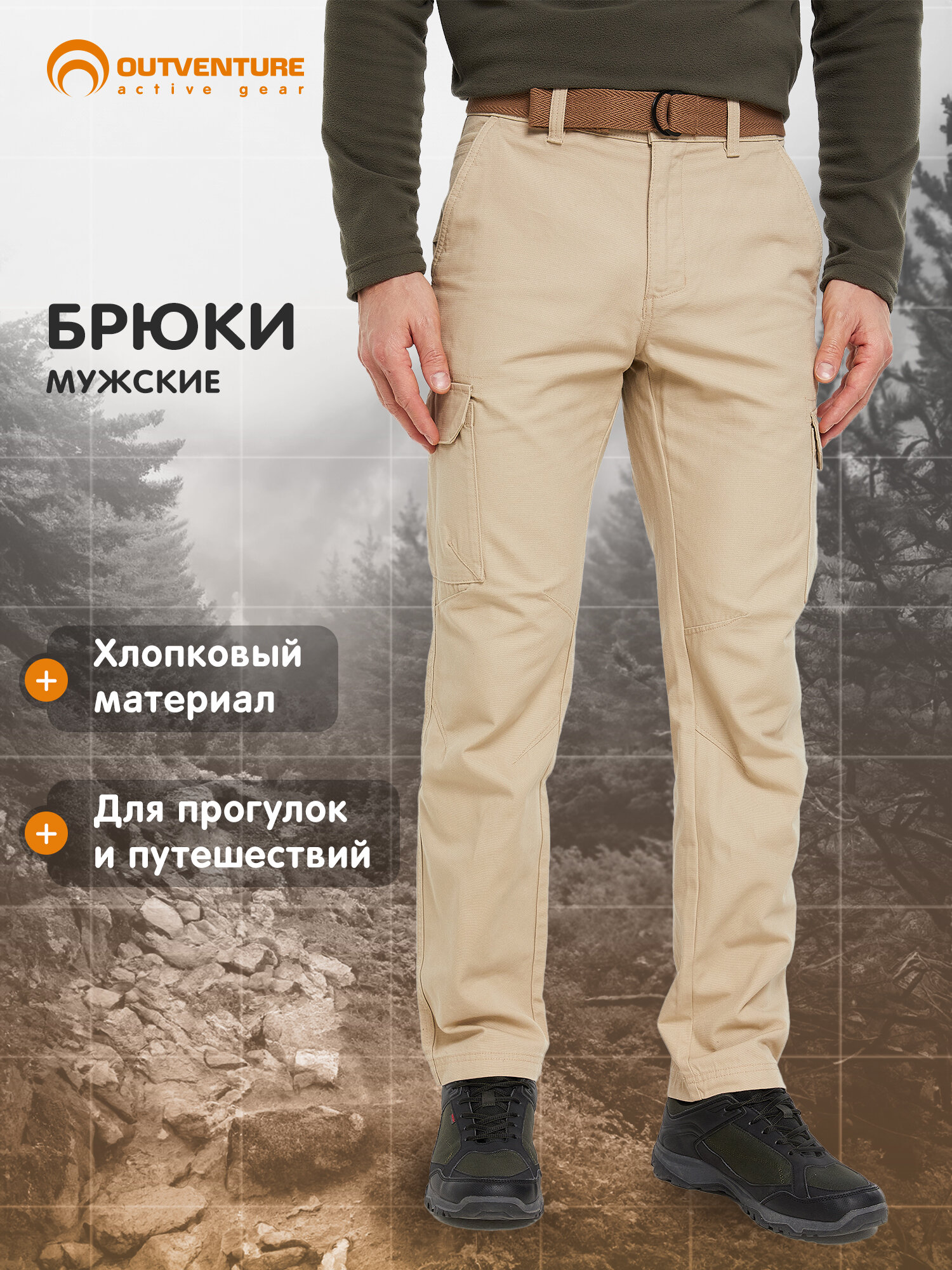 Брюки карго OUTVENTURE Travel Men’s Cargo Pants