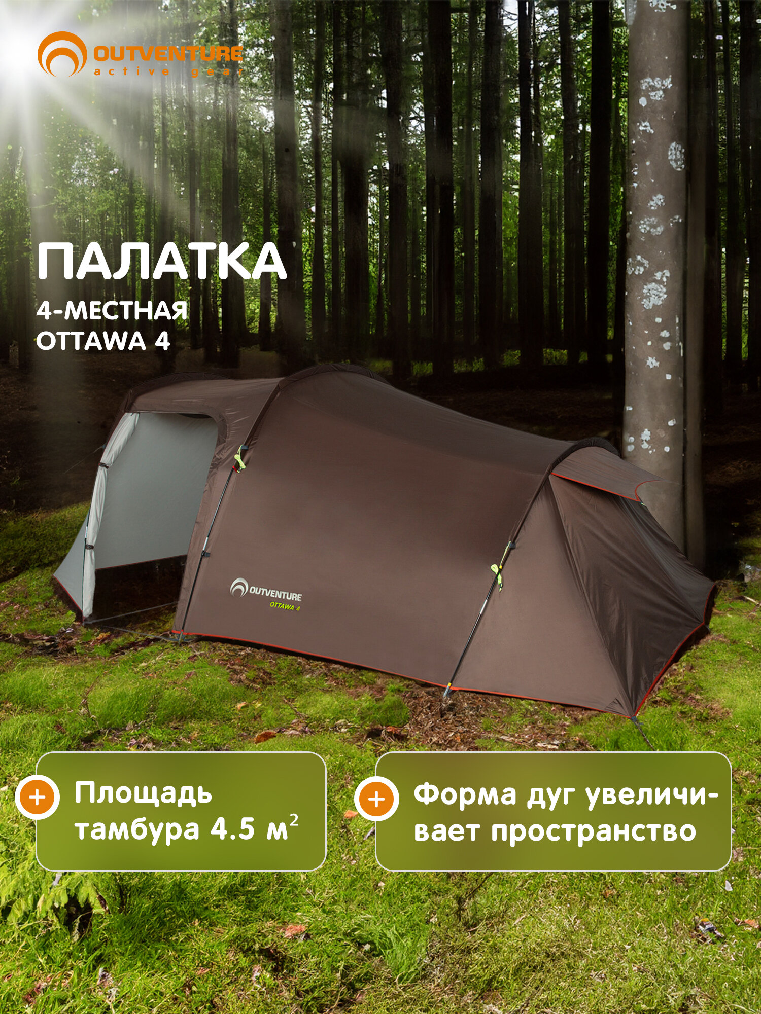 Палатка 4-местная Outventure Ottawa 4