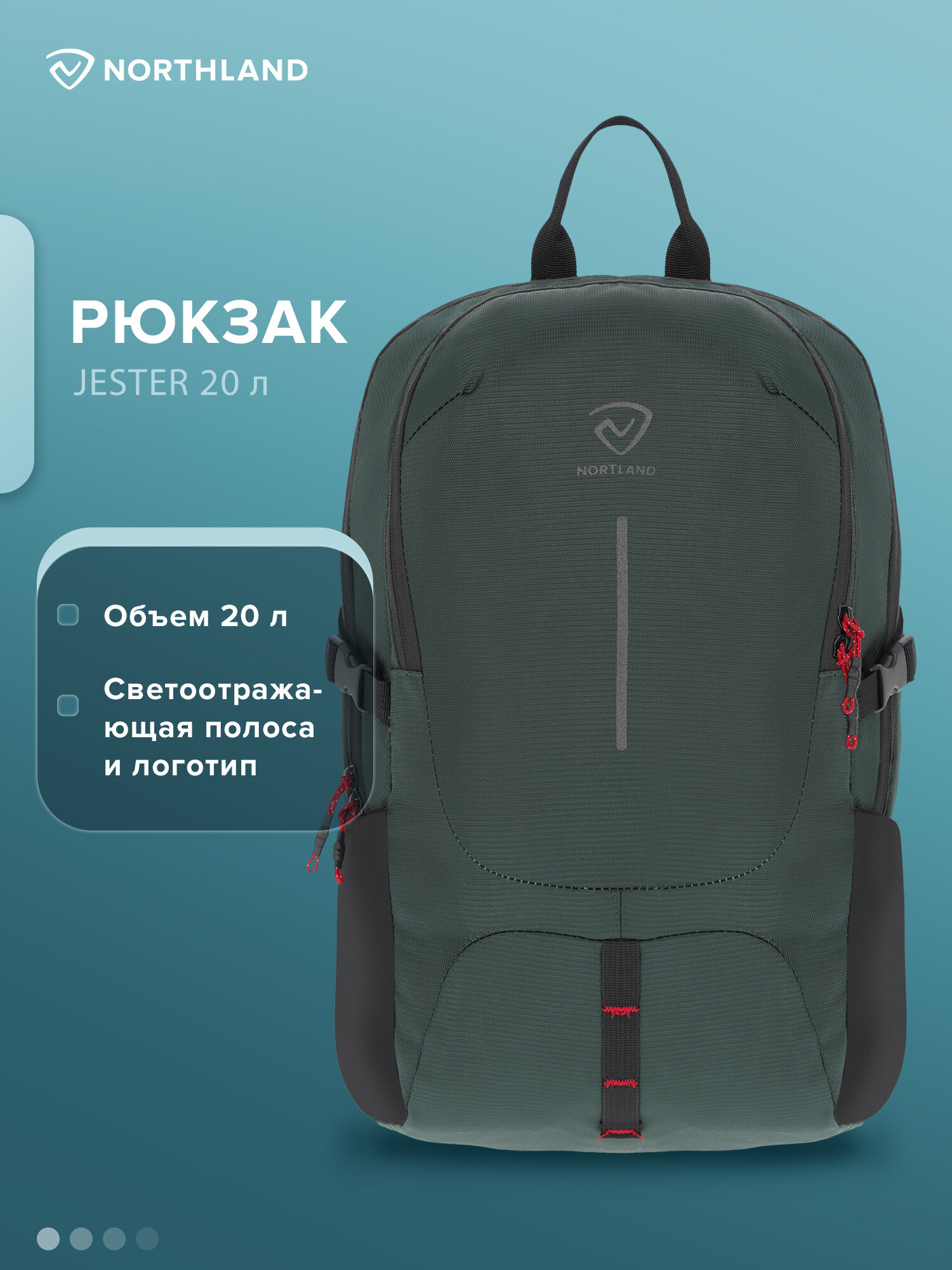 Рюкзак Northland Jester 20 л