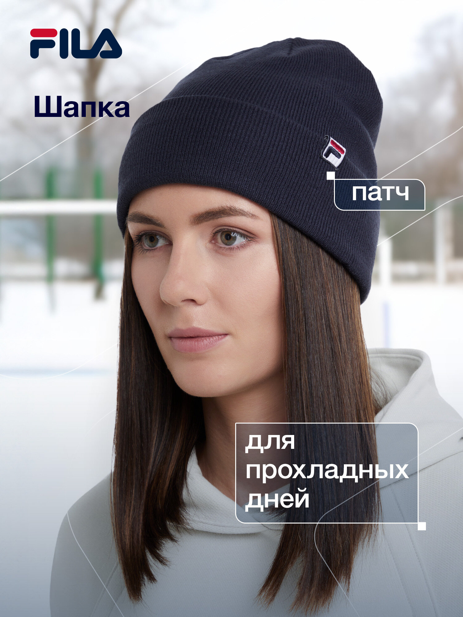 Шапка Fila Unisex Regular Basic Hat для мужчин и женщин