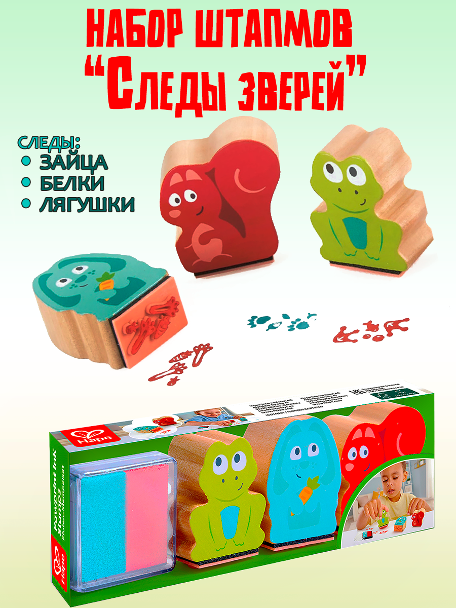 Набор штампов со следами зверей Hape "Зверики", 3 штампа в наборе (следы зайца, белки и лягушки) E1060_HP
