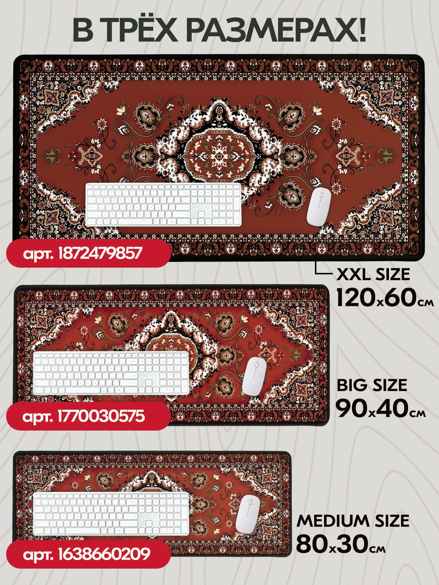 Коврик для мышки большой Советский ковер — фото 1