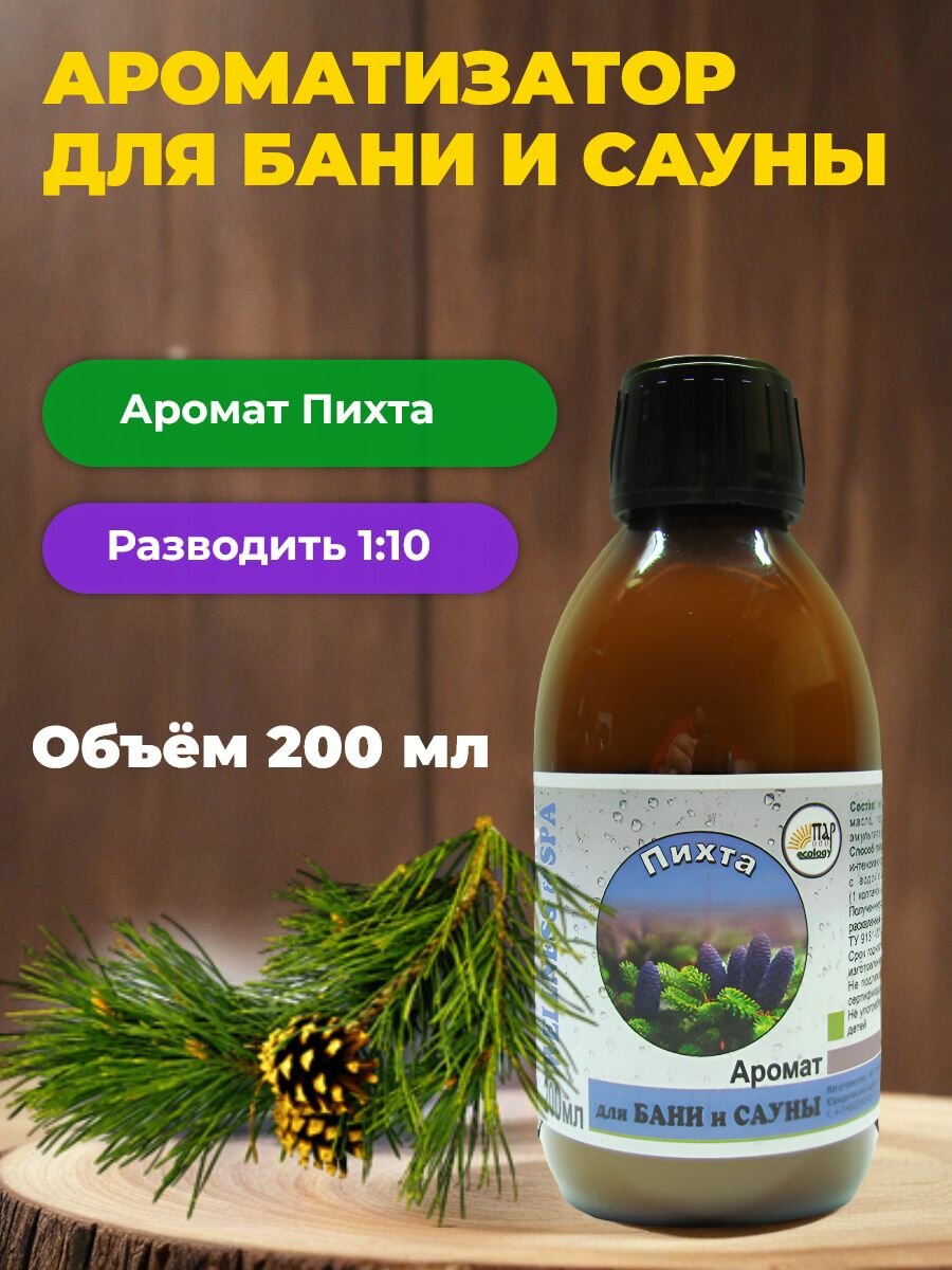 Аромат для бани и сауны ПАР ecology  Пихта  200 мл