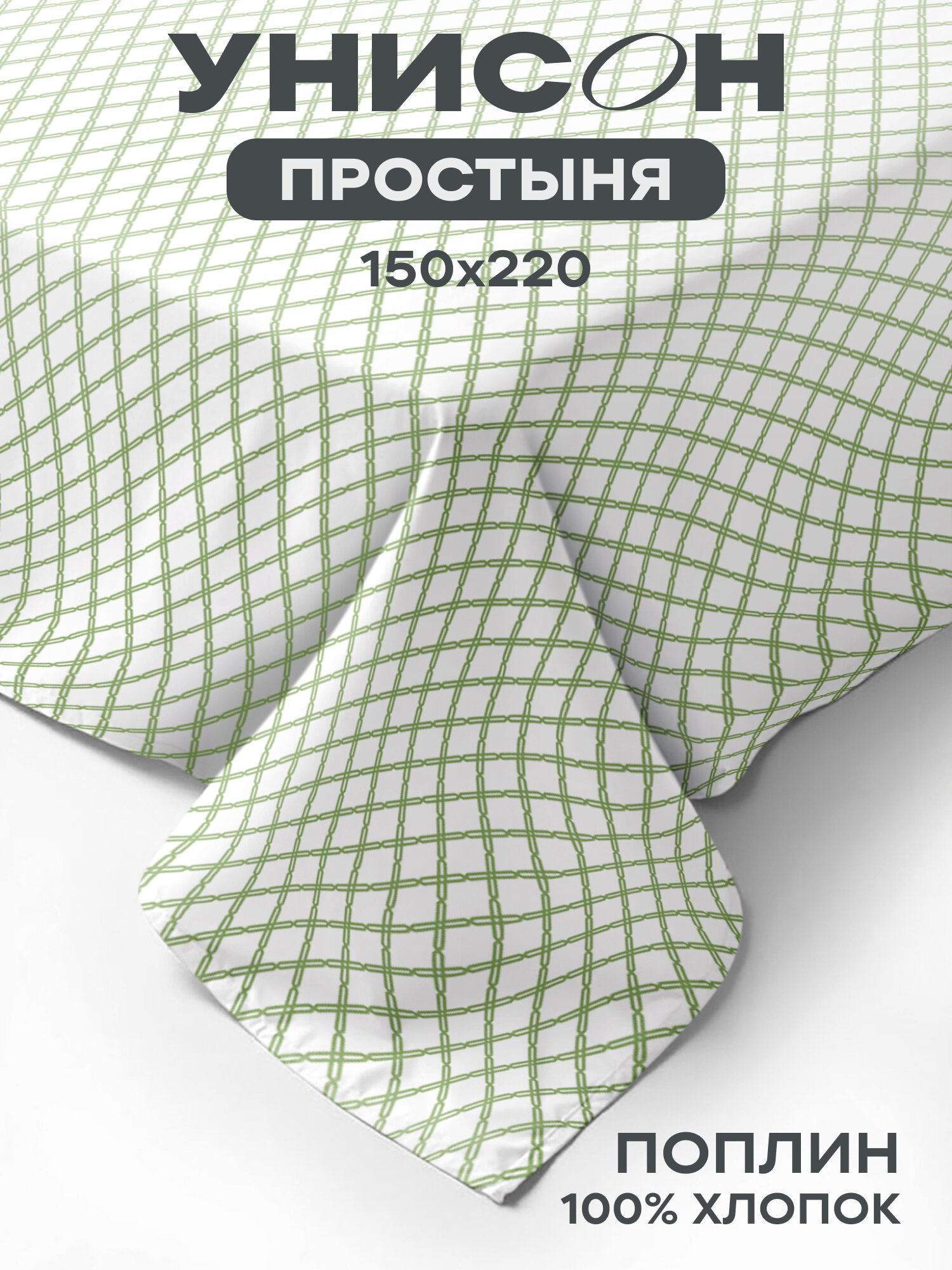 Унисон Простыня Поплин 15 спальная 150х220 см / Простынь Garden Melody рис. 24411-4