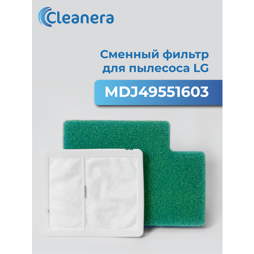 Моторный фильтр MDJ49551603 для пылесоса LG Kompressor Lite, Plus, Elite, Elite Smart, Follow me, Cold Zero