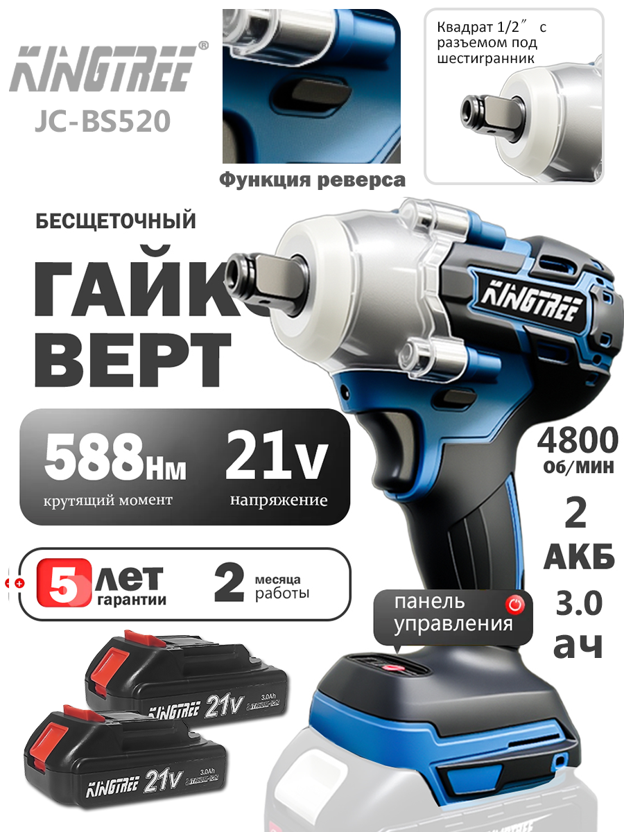 Kingtree LXT285 Ударный гайковерт1/2 дюйма2 АКБ/3.0Ач аккумулятор и 1A/Зарядное устройство