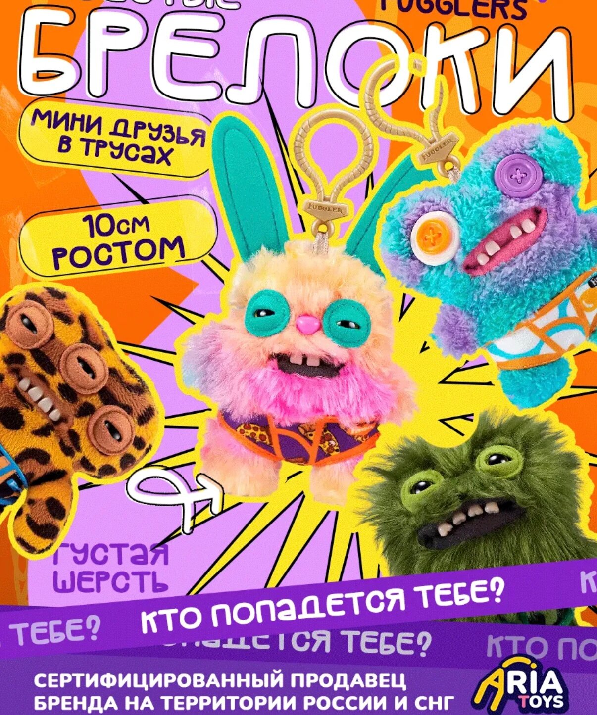 Монстрик , Брелок пушистый мини Fuggler, Ghetto, Унисекс